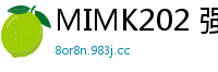 MIMK202 强制做爱绝顶治疗~不做爱就会暴毙的人妻饥渴实录！真人改编系列累计销量22万，肉体解毒的绝对义务！伦理三级